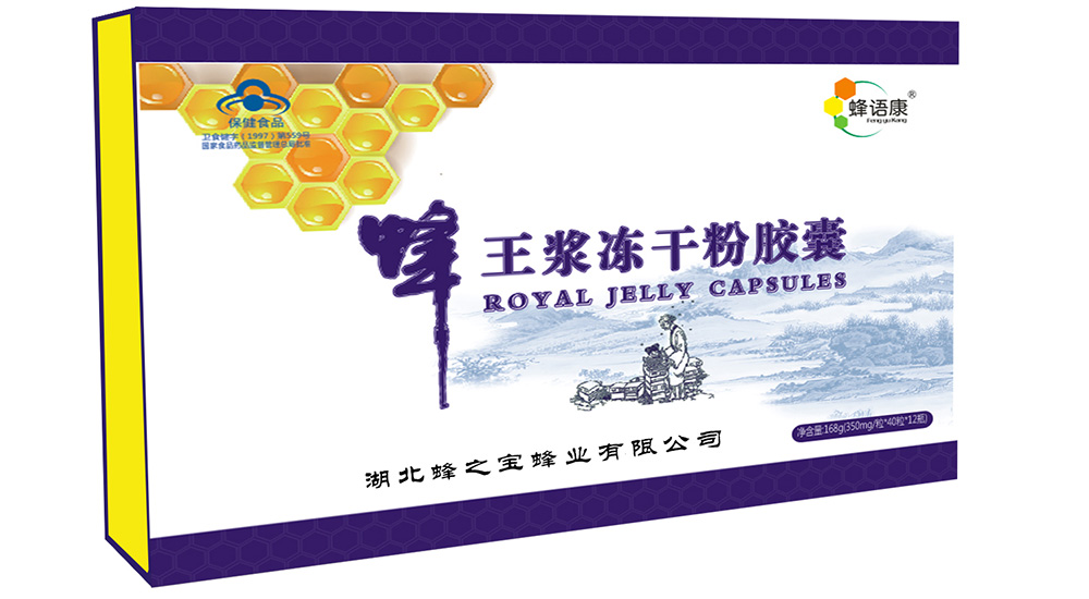 蜂王浆冻干粉胶囊