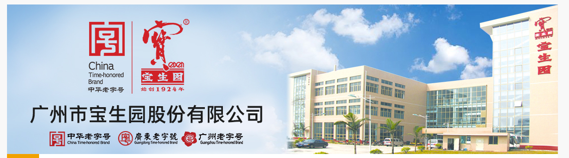 强强联合，共赢未来！蜂之宝蜂业与广州宝生园正式达成长期合作 